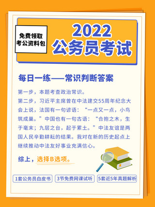 教育宣传2022公务员考试橙色简约小红书