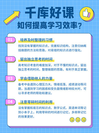 教育宣传高考学习效率知识科普蓝色卡通简约小红书配图