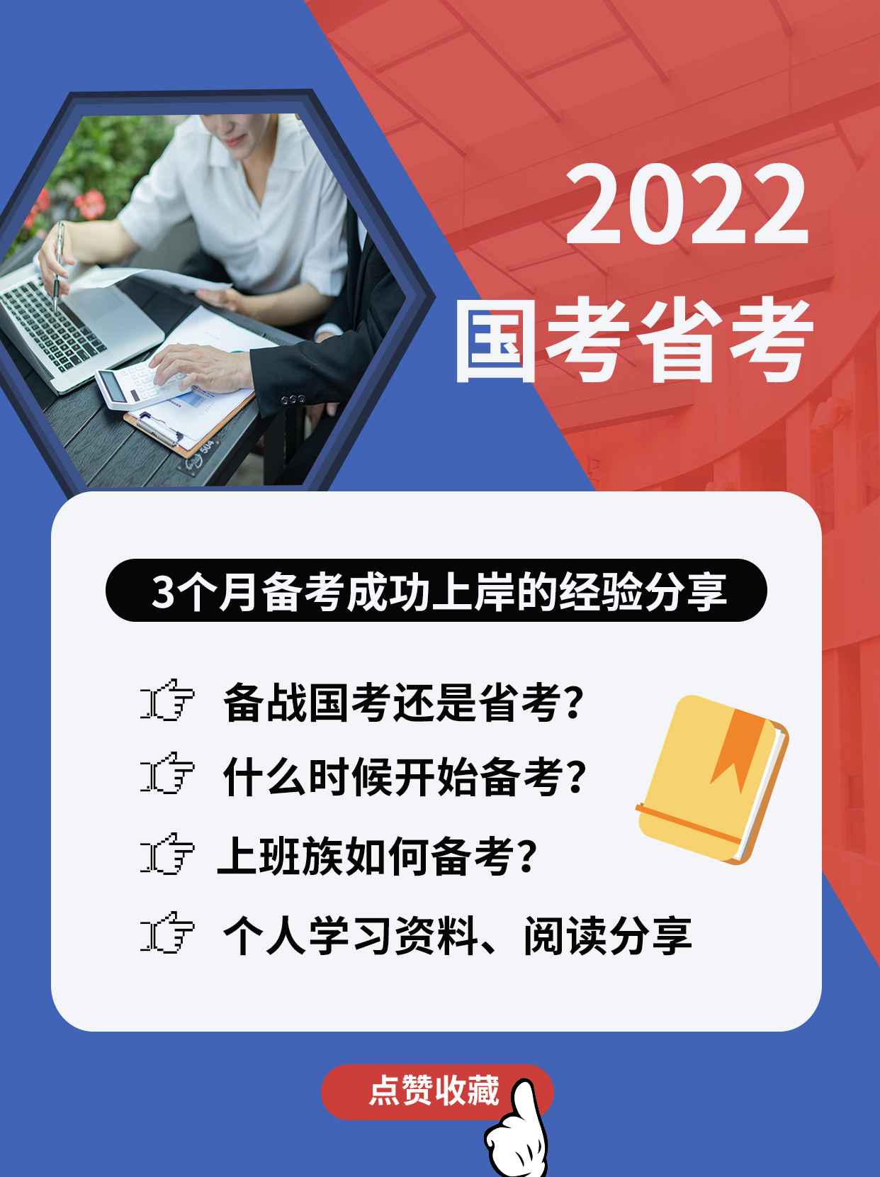 2022国考省考拼色红蓝拼色简约小红书图片