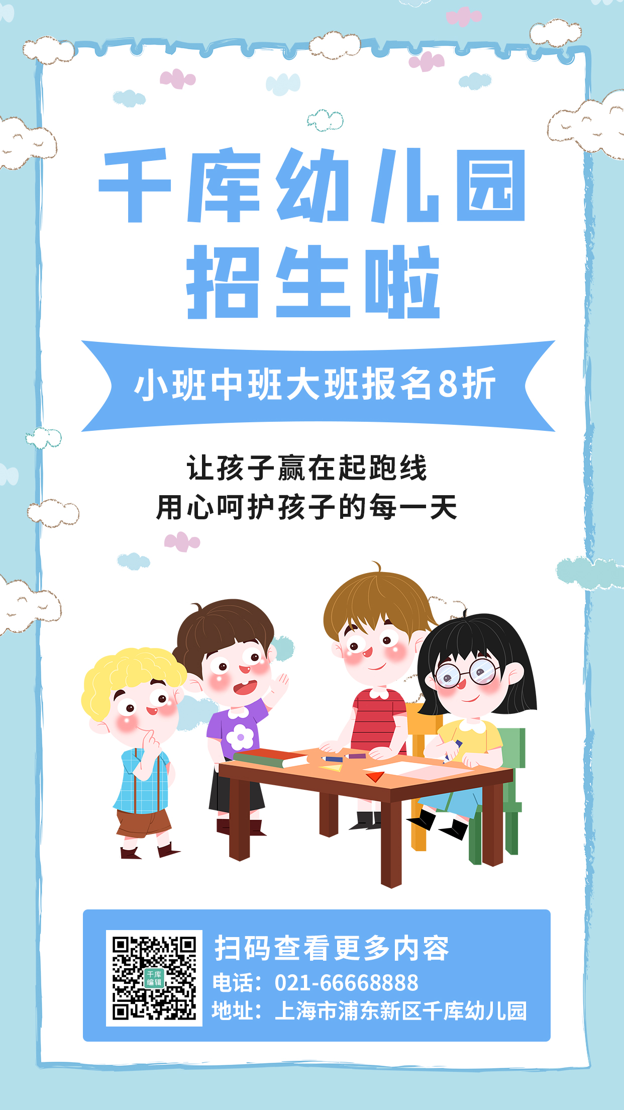 幼儿园招生宣传小朋友上课浅蓝卡通手机海报图片