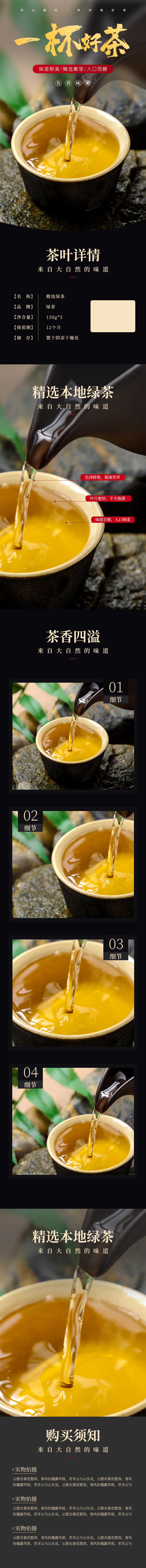 电商淘宝绿茶叶黑金色简约详情页图片