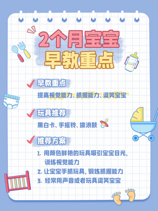 母婴休息室海报模板_早幼教育科普母婴亲子蓝色可爱简约小红书封面配图