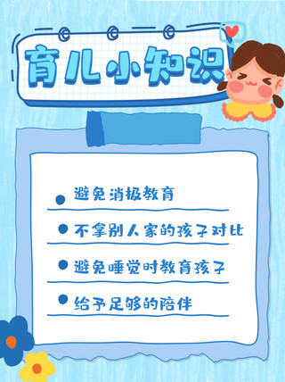 幼儿园成长册海报模板_早教育儿经验分享蓝色贴纸手账风小红书配图