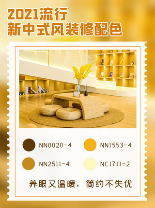 装修海报模板_2021流行装修风格中式座椅黄色简约小红书