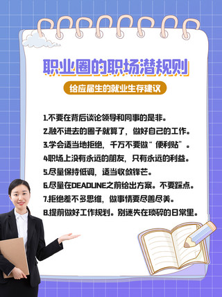 应届生烦恼海报模板_应届生的烦恼白领紫色渐变小红书 