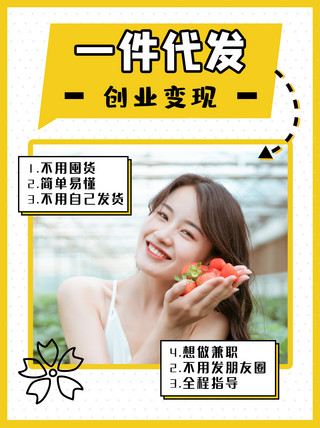 一件代发创业变现美女黄色简约小红书