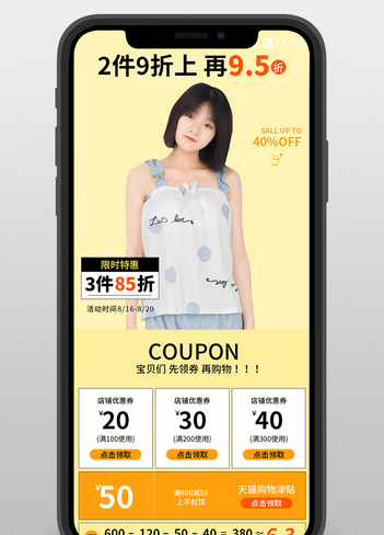 女装产品促销活动简约电商H5长图