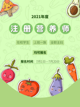 职业资格证营养师蔬菜水果绿色卡通小红书封面