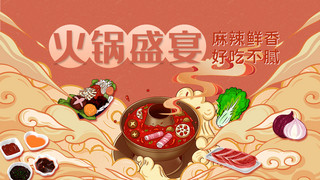 美食火锅红色中国风横版视频封面