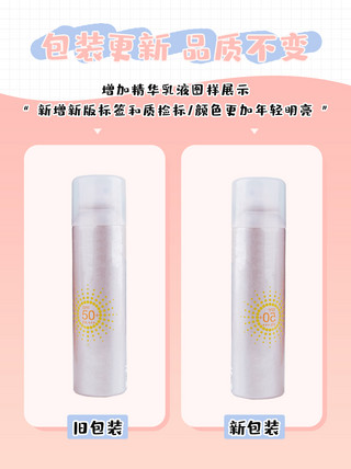 饮料包装海报模板_化妆品包装更新对比粉色简约小红书封面