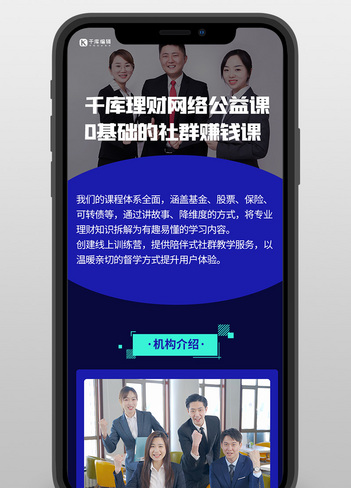 网络课程网络公益课蓝色简约商务H5