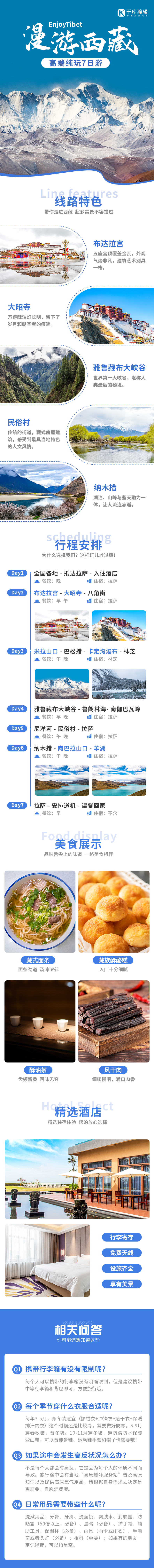 西藏旅游路线宣传介绍简约H5长图图片