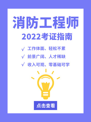 消防培训海报模板_消防工程师职业资格证蓝色简约小红书封面