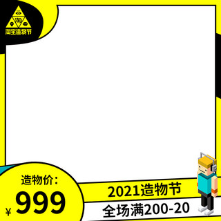 水印底纹海报模板_造物节拼接、造物黄色，黑色炫酷主图水印