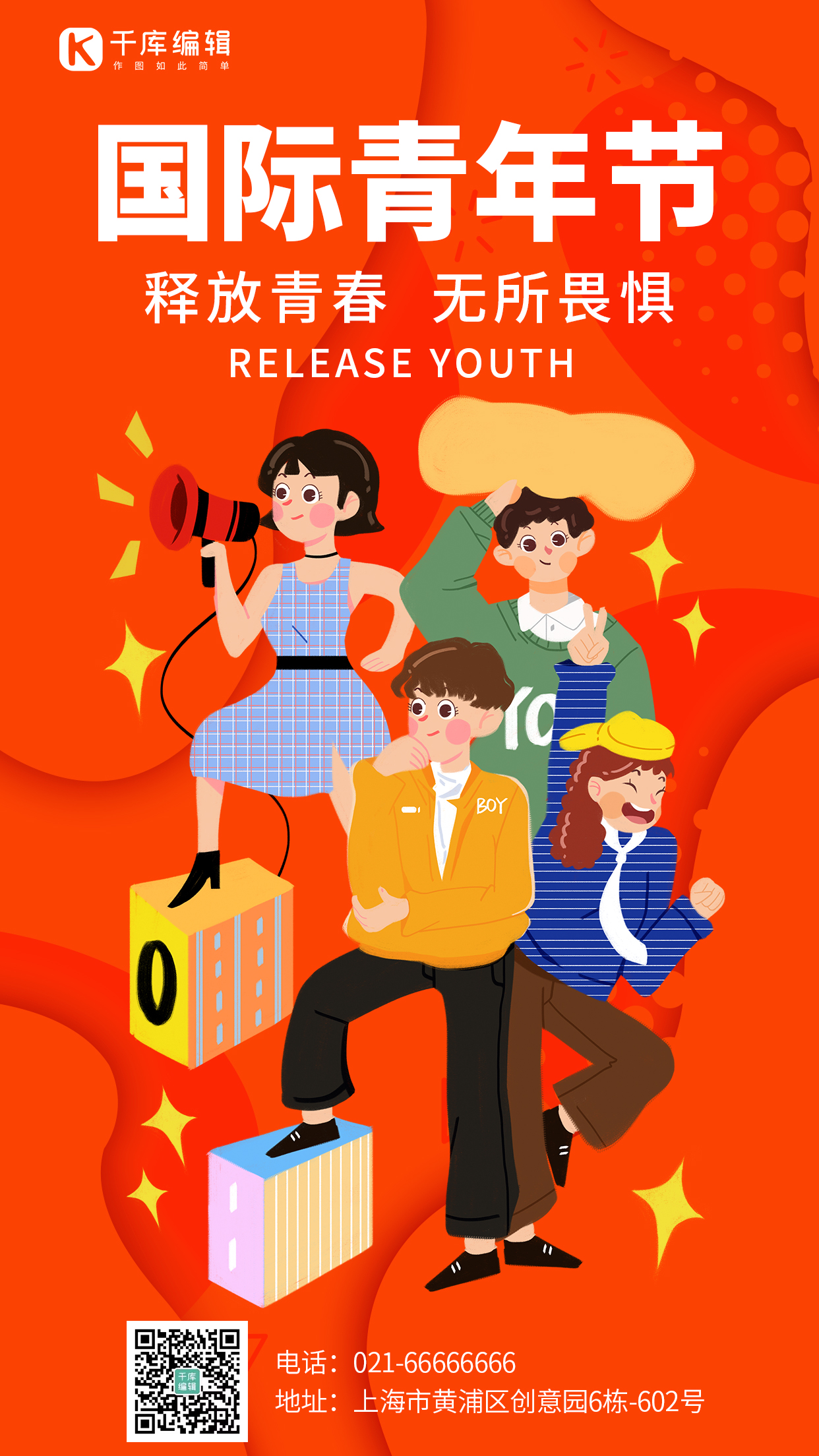 国际青年节释放青春红色卡通手机海报图片