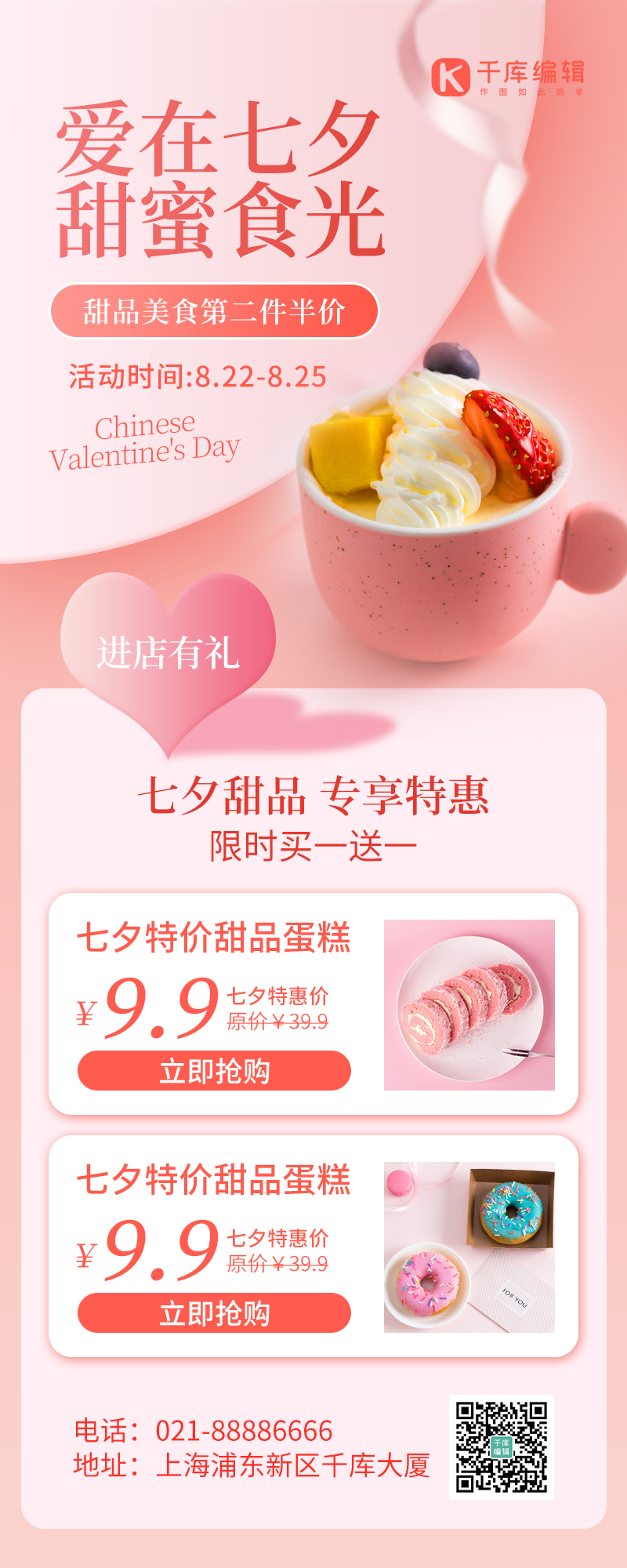七夕打折甜品蛋糕粉色简约风长图海报图片