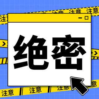 扁平紫色海报模板_绝密消息通知紫色扁平公众号次图