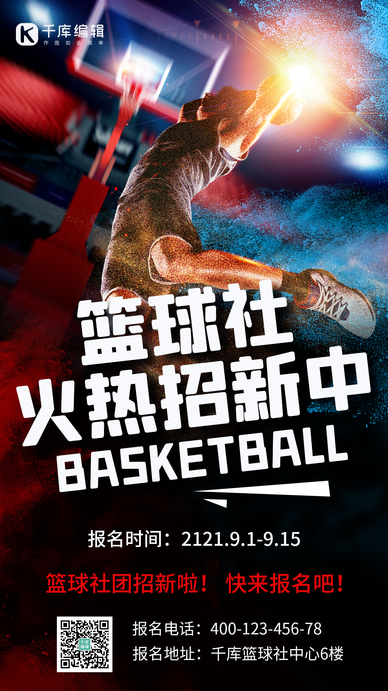 大学篮球社团纳篮球运动员蓝色渐变手机海报图片