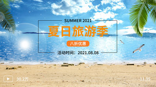 旅行海滩海报模板_夏日旅游季海滩蓝色简约手机海报