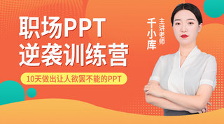 ppt鱼骨海报模板_PPT训练营讲师红色渐变课程封面