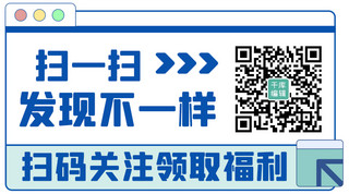 发现海报模板_扫一扫发现不一样彩色扁平关注二维码