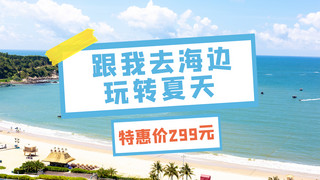 旅游大海海报模板_夏季海边旅游大海蓝色摄影风横版视频封面