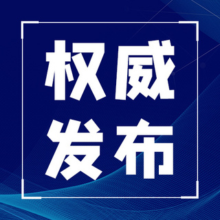 线条蓝色渐变海报模板_权威发布线条蓝色渐变公众号次图