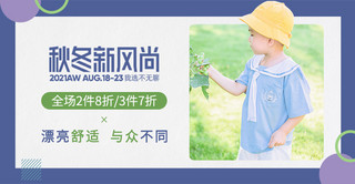 天猫新风尚春秋儿童服装蓝绿色简约banner