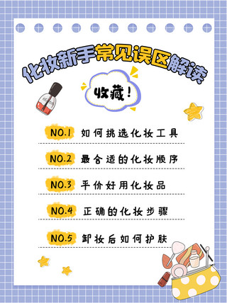 注册教程海报模板_新手化妆教程文字浅蓝色黄色简约小红书封面