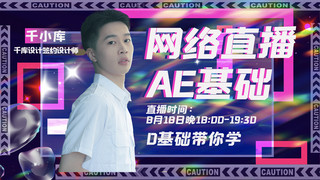AE设计课程男生蓝色酸性横版视频封面