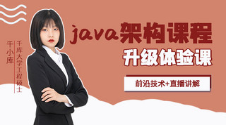 java架构课程女生黄色简约课程封面