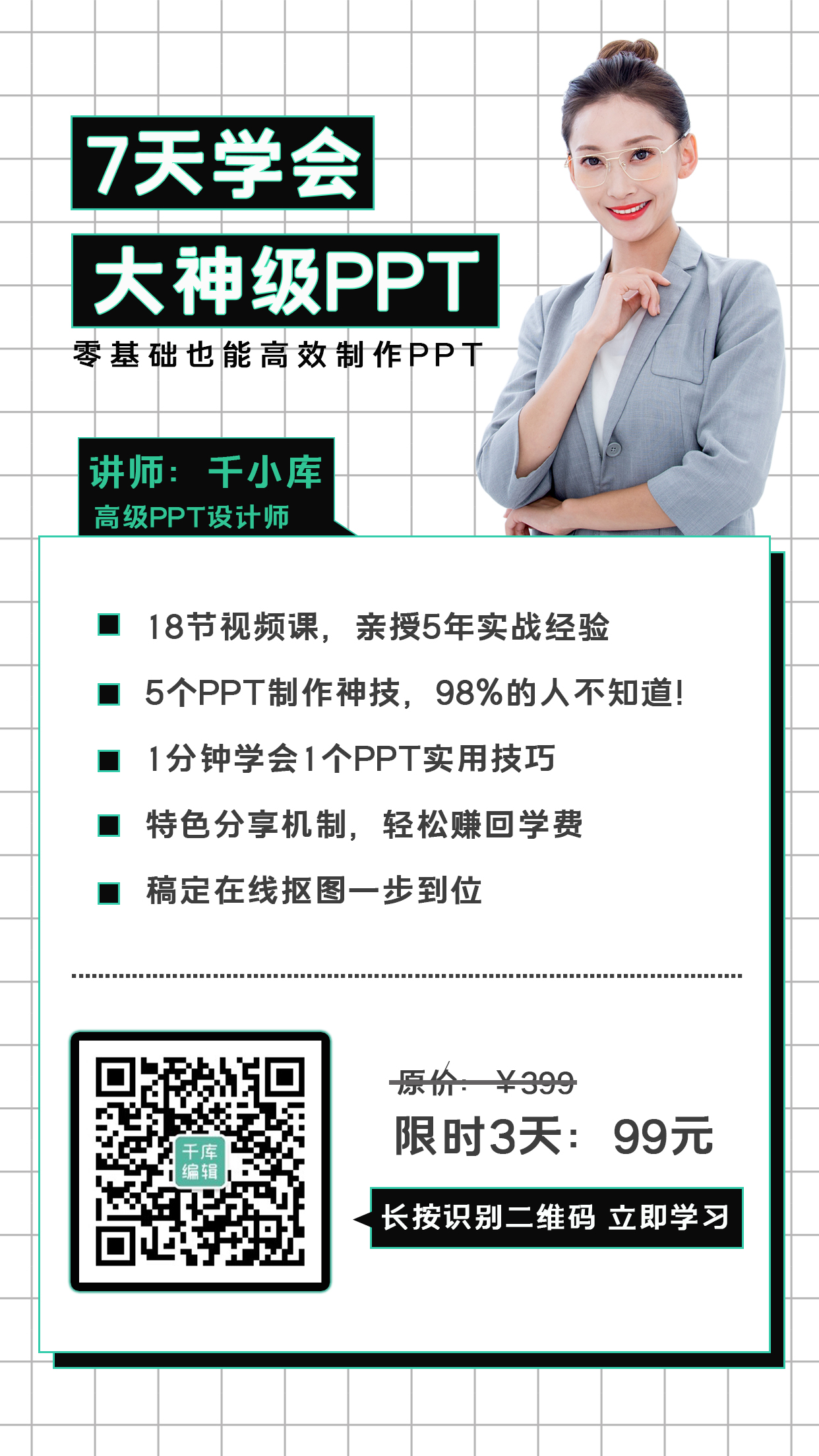 PPT课程培训课程简约手机海报图片