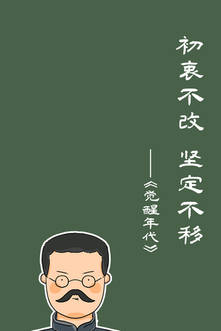 q版人物海报模板_觉醒年代民国历史人物绿色小清新手机壁纸