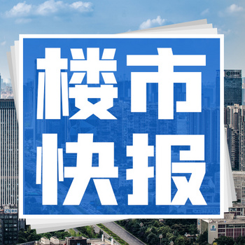 楼市快报地产蓝色扁平公众号次图