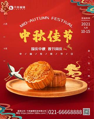 社会招聘海报模板_中秋节月饼红色中国风海报