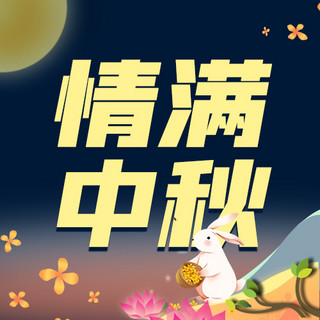 中秋兔子蓝色创意公众号次图