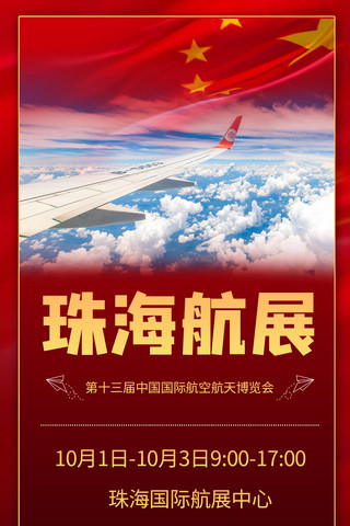 珠海航展摄影图红色商务风手机海报