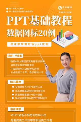 PPT基础教程女老师黄色简约手机海报