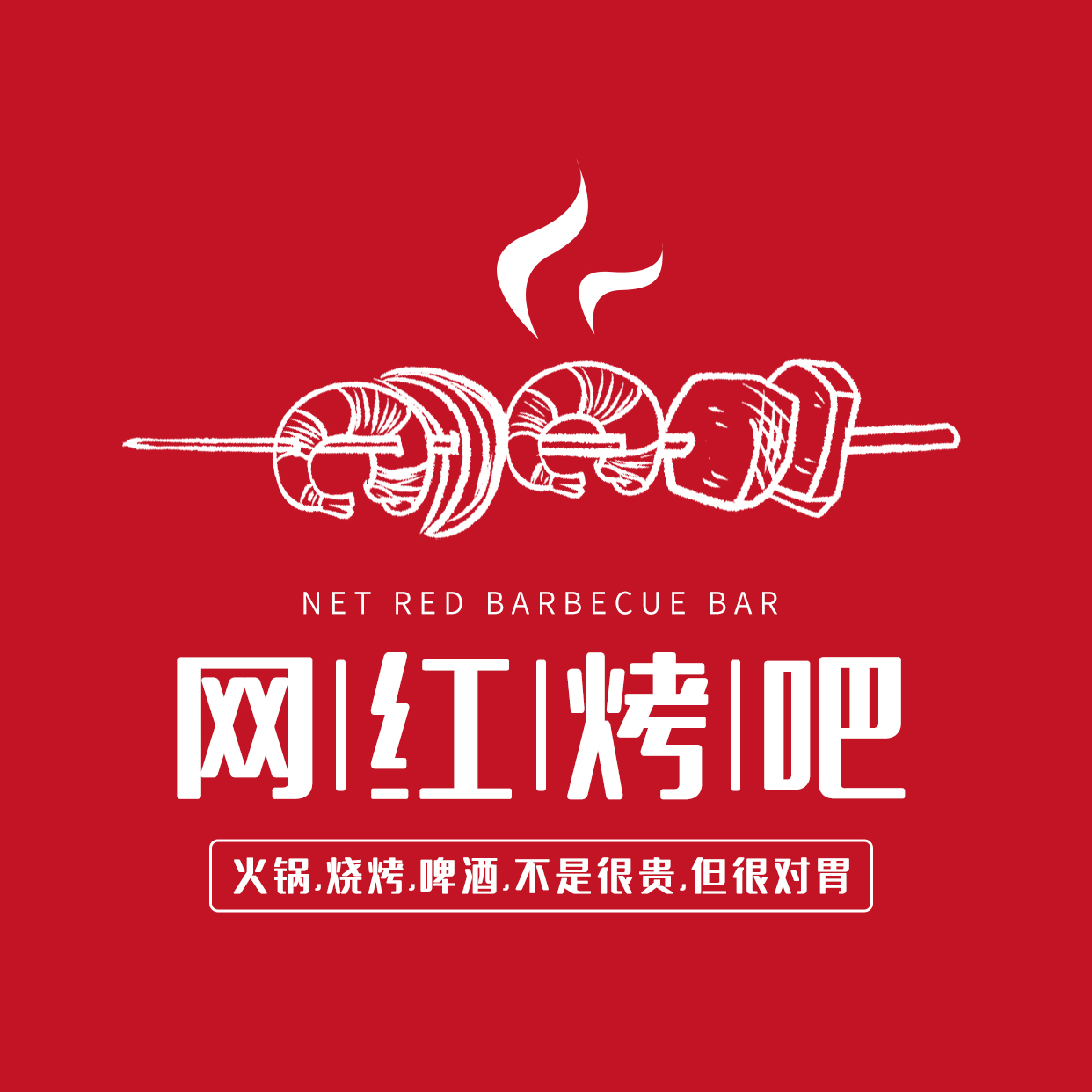 网红烤吧烧烤红色扁平字体LOGO图片