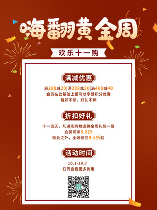 中国风国庆节快乐海报模板_国庆黄金周欢乐十一购边框红色中国风小红书
