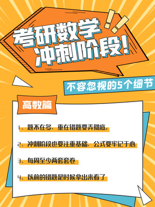 数学名言海报模板_考研数学冲刺文字橙色简约小红书封面