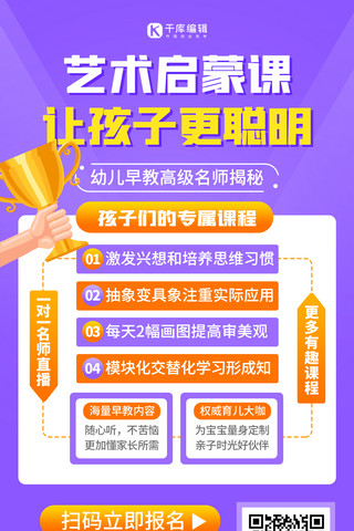 艺术班招生海报模板_艺术班招生早教招生紫色扁平手机海报