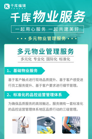 专业海报模板_物业服务物业服务蓝色渐变手机海报