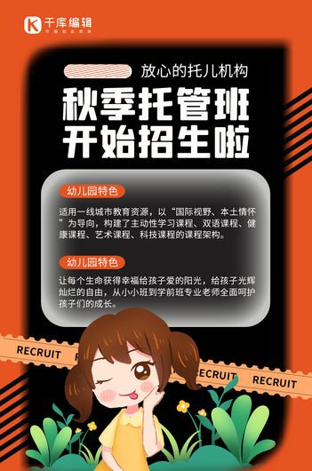秋季托管班儿童桔黄色简约手机海报