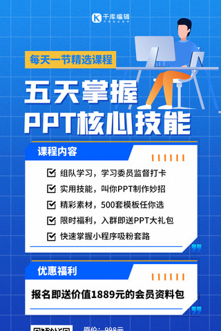 PPT课程核心技能蓝色扁平海报