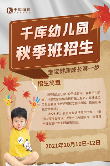 秋季班招生儿童涂鸦白色复古手机海报