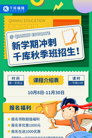 室内通风海报模板_秋季班招生学习男孩绿色卡通风手机海报