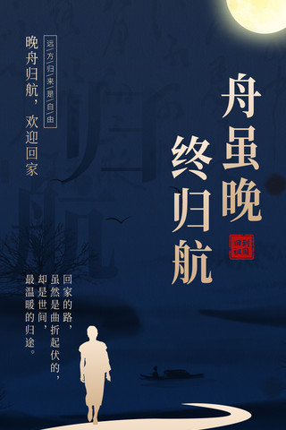 孟晚舟女人剪影深蓝色简约中国风手机海报