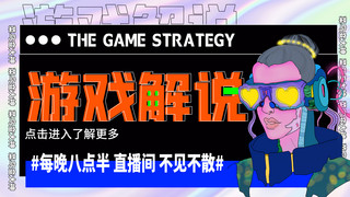 游戏海报模板_游戏解说游戏菜鸟黑色扁平横版视频封面