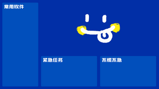 常用常用icon海报模板_笑脸壁纸分区蓝色卡通电脑桌面